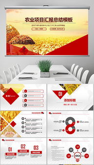 科技興農，服務三農 現代農業技術推廣PPT制作指南