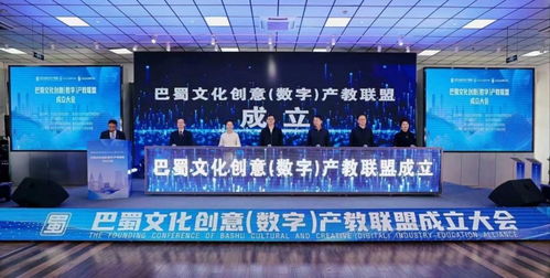 數字賦能，創意融合 產教聯盟協同推動巴蜀農文旅品牌升級